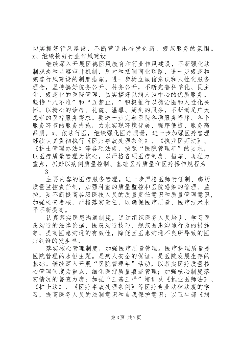 乡镇卫生院年度工作计划_第3页