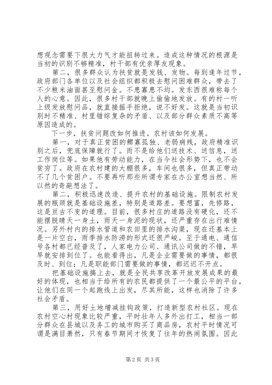 201X年脱贫攻坚调研报告_第2页