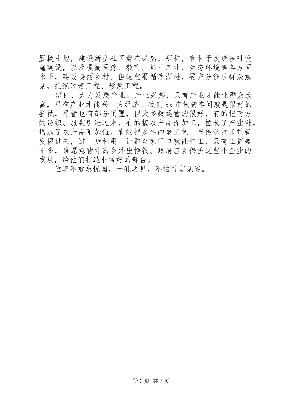 201X年脱贫攻坚调研报告_第3页