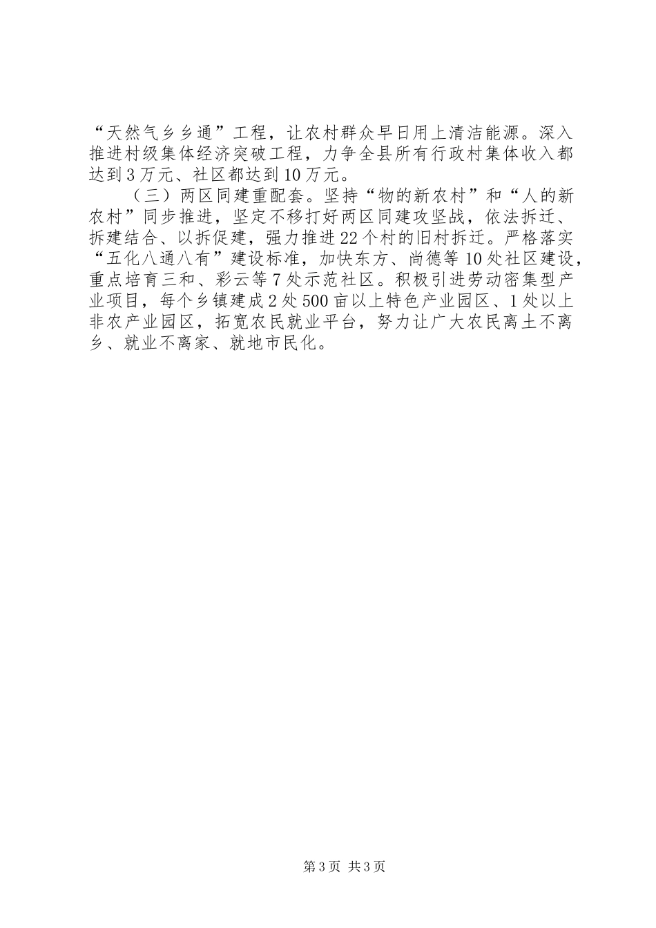 乡镇粮食局年度工作计划范文_第3页