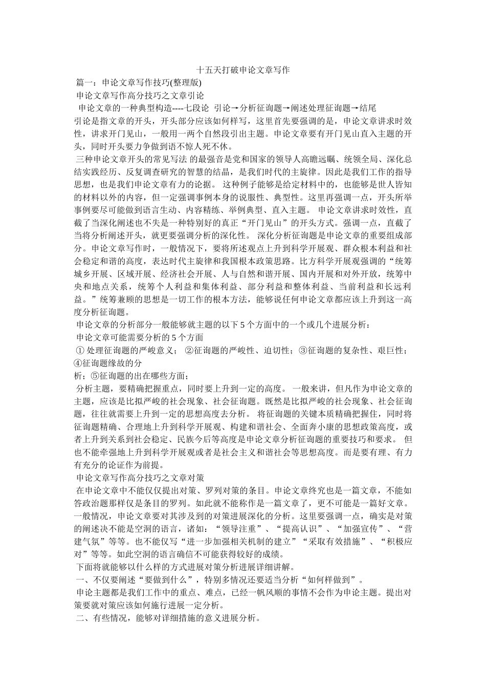 十五天ۥ突破申论文章写作 _第1页