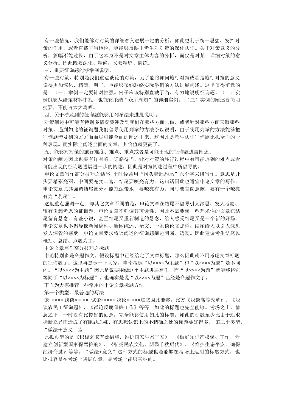 十五天ۥ突破申论文章写作 _第2页
