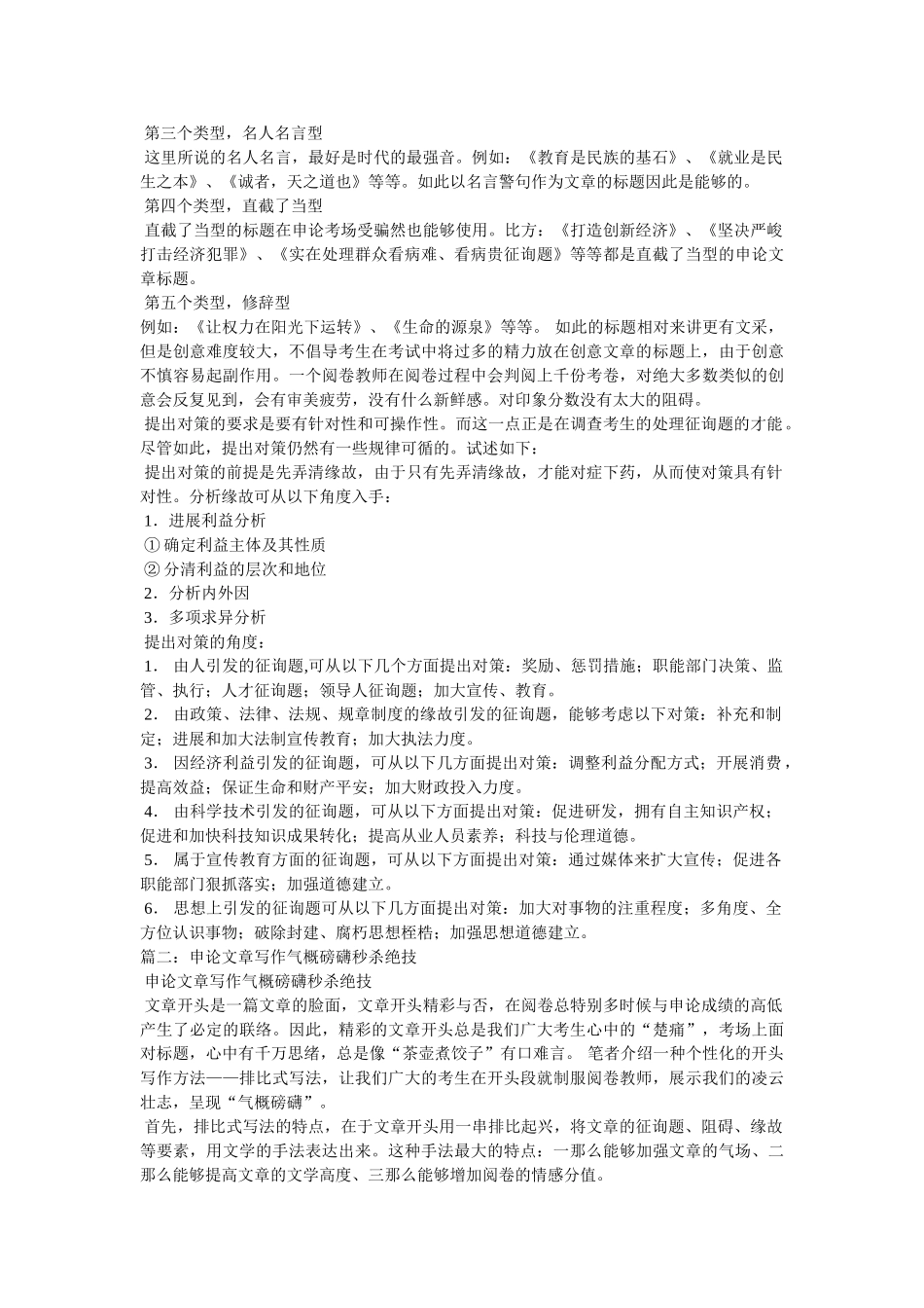 十五天ۥ突破申论文章写作 _第3页