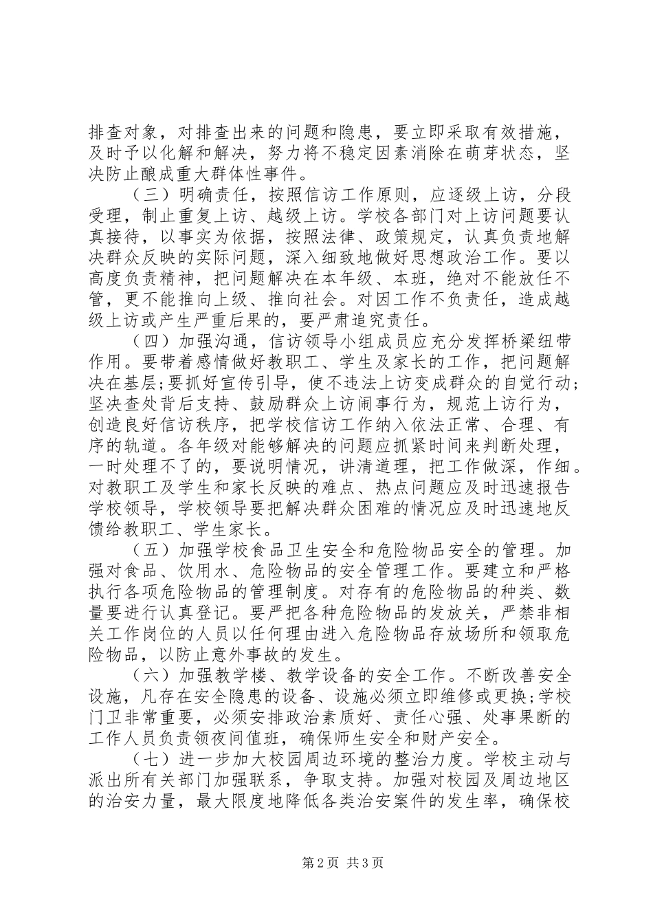 小学信访工作计划_第2页