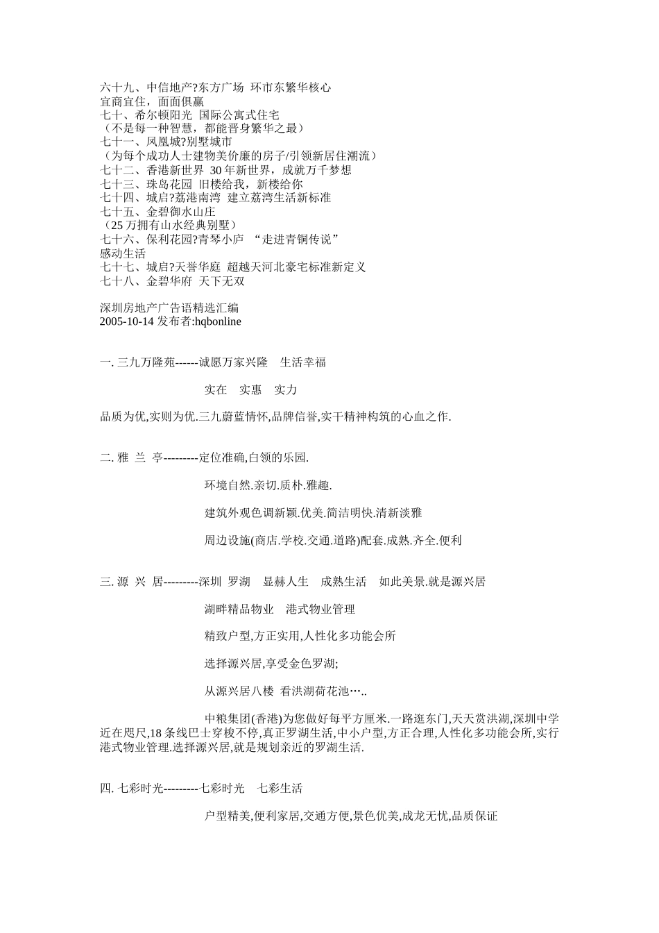 房地产的精选主题广告语_第3页