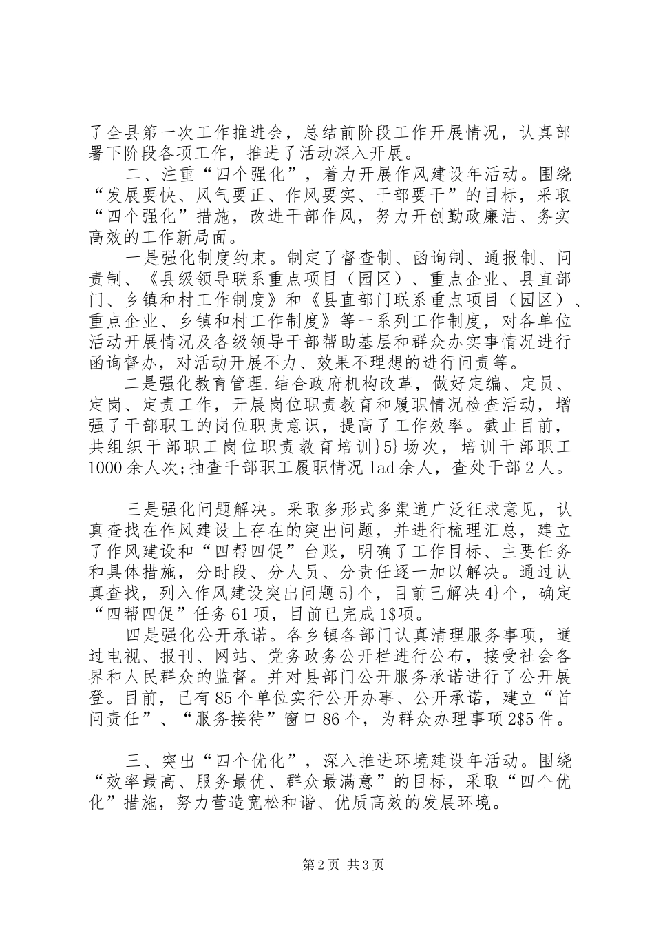 “三个建设年”、“四帮四促”活动作风建设情况汇报5篇 _第2页