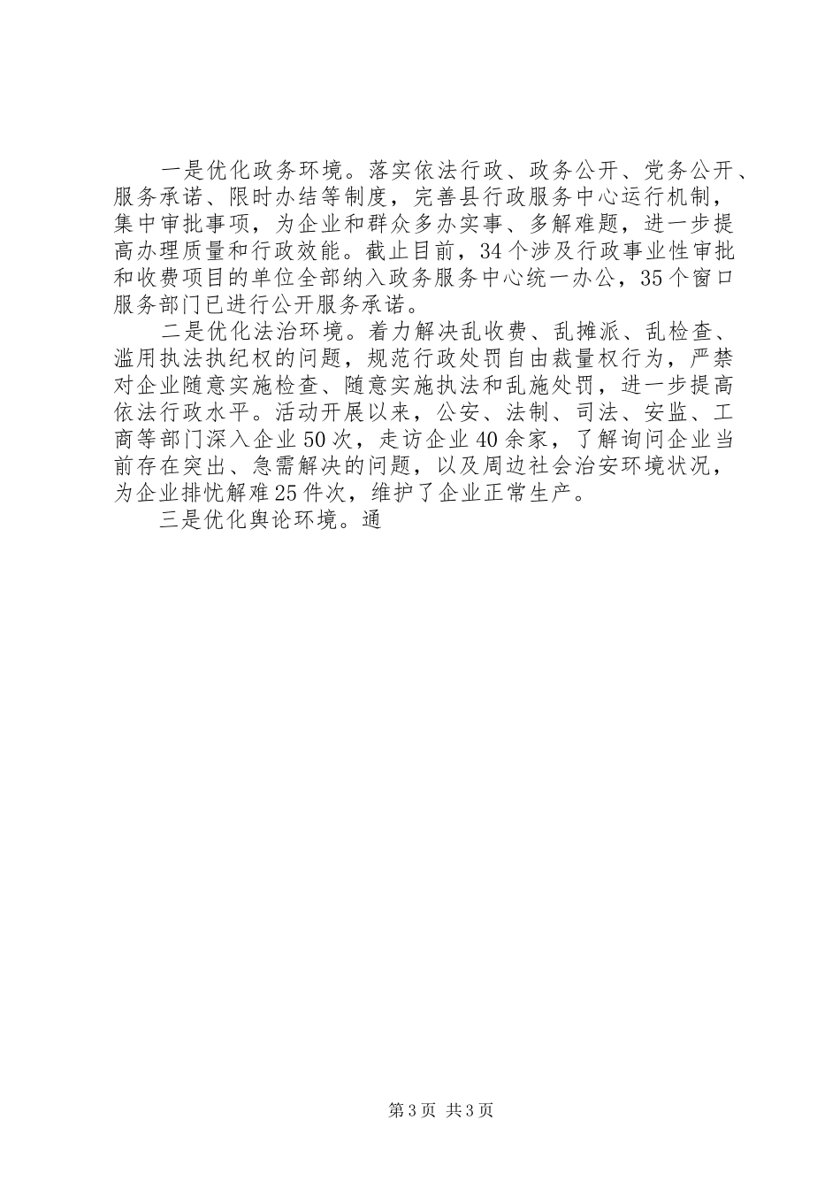 “三个建设年”、“四帮四促”活动作风建设情况汇报5篇 _第3页
