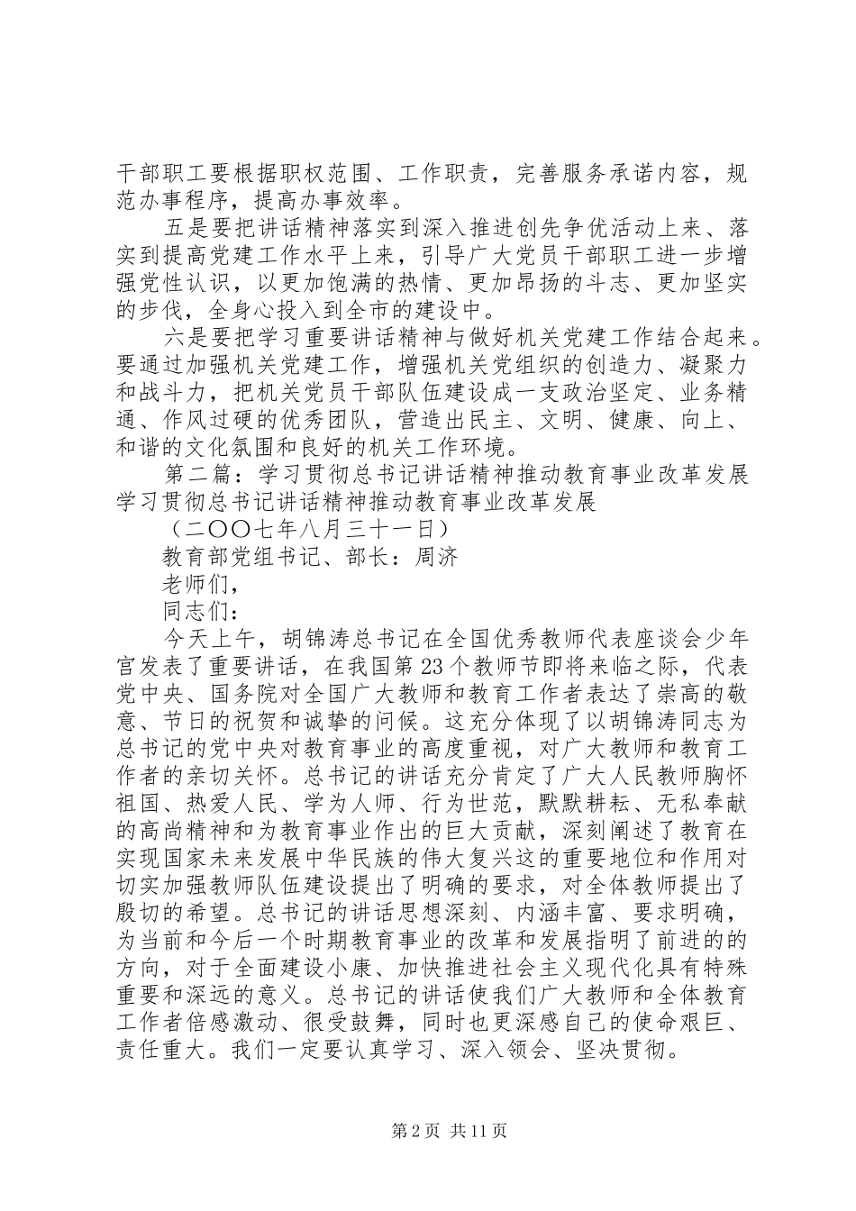 学习“七一”讲话精神,推动城乡规划事业发展_第2页
