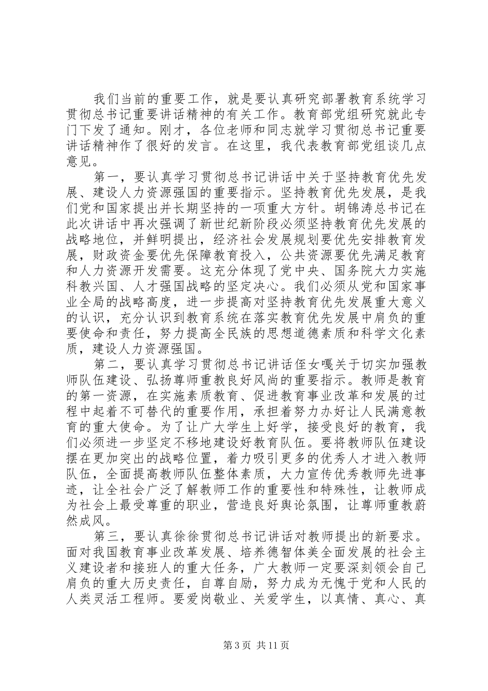 学习“七一”讲话精神,推动城乡规划事业发展_第3页