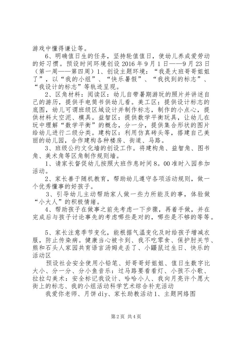 主题一：《我是大班哥哥姐姐了》计划和小结_第2页