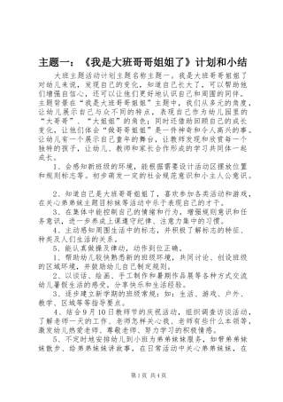 主题一：《我是大班哥哥姐姐了》计划和小结