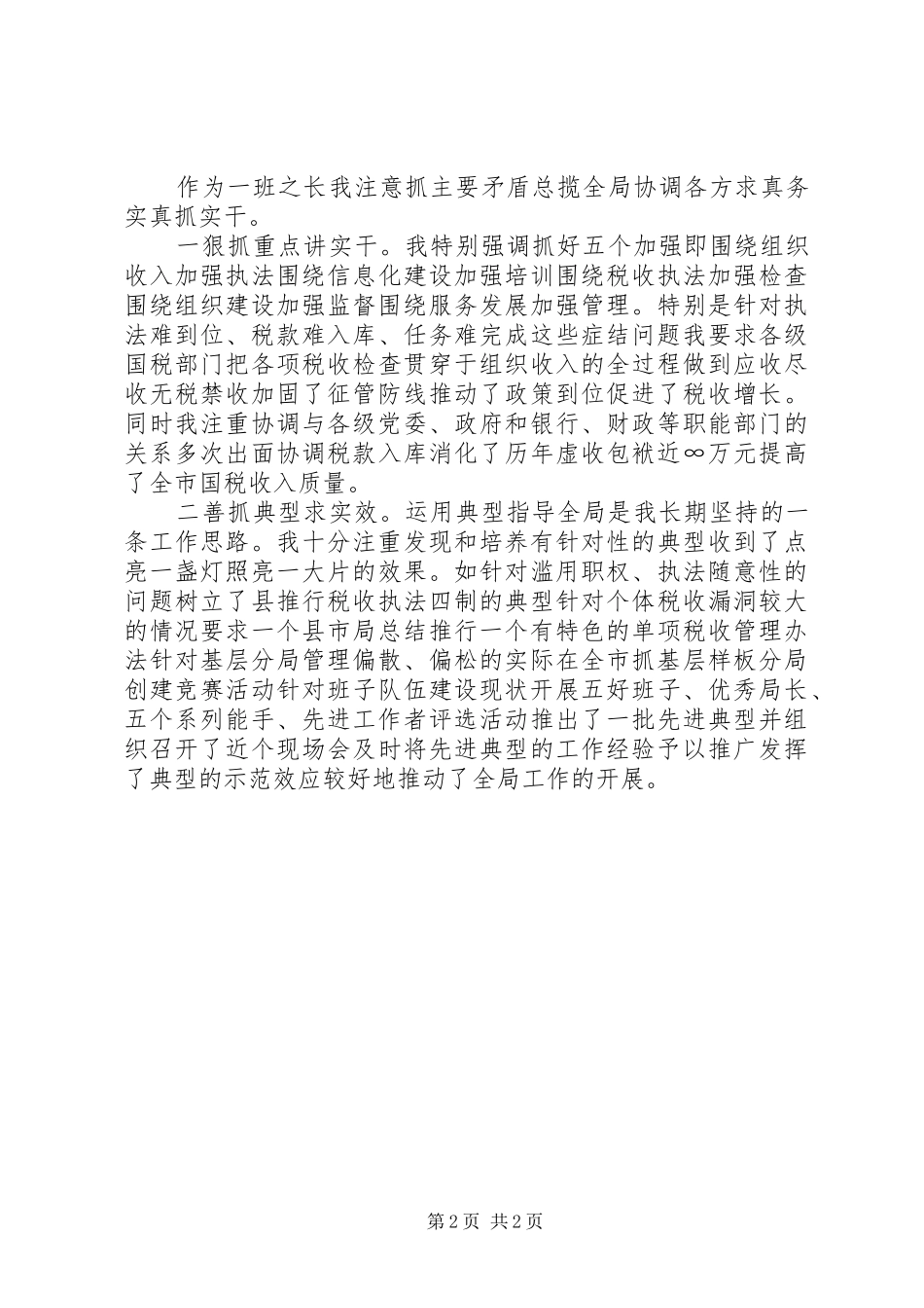 XX年税务局个人履职汇报 _第2页