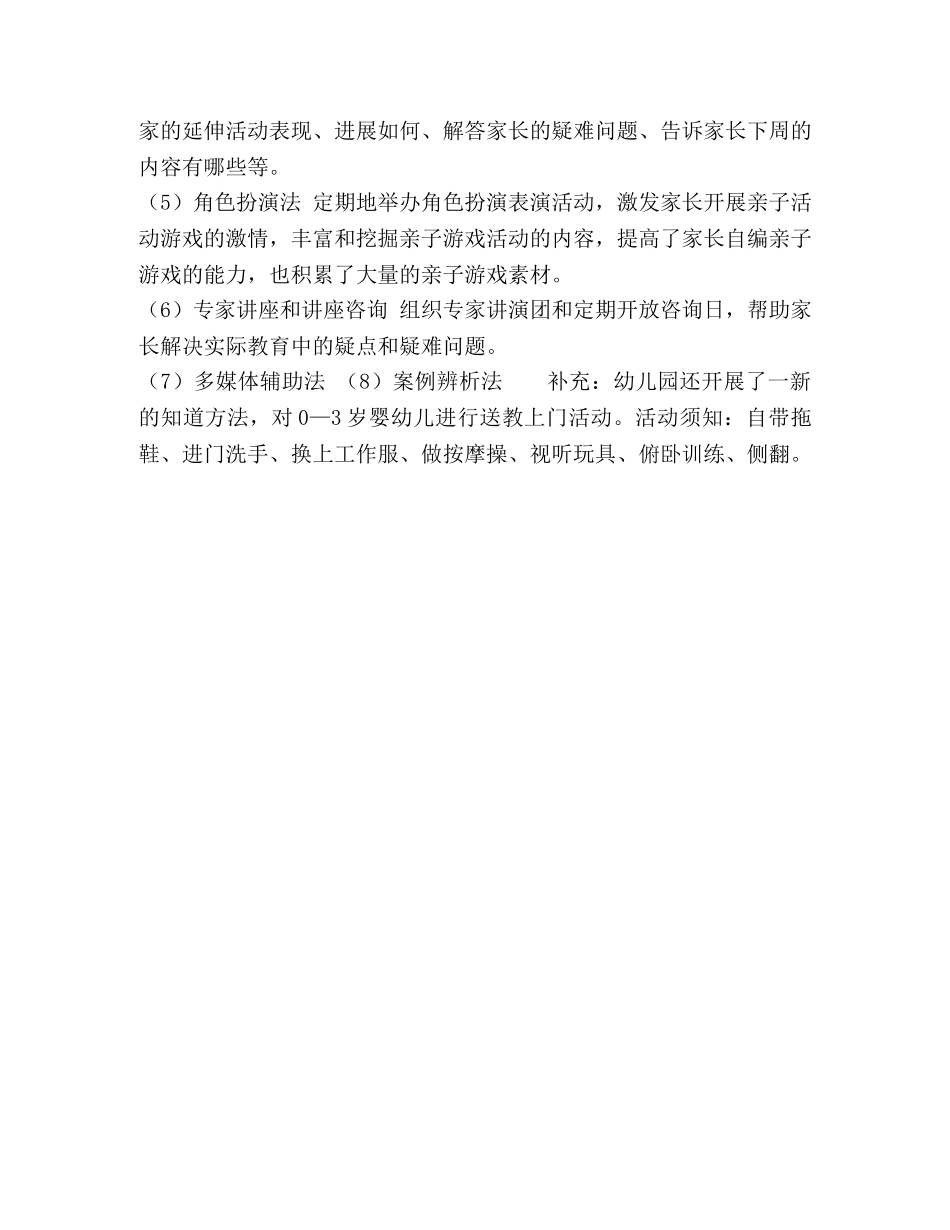 【幼儿小班亲子活动方案】0—3岁婴幼儿家庭教育指导形式 _第2页