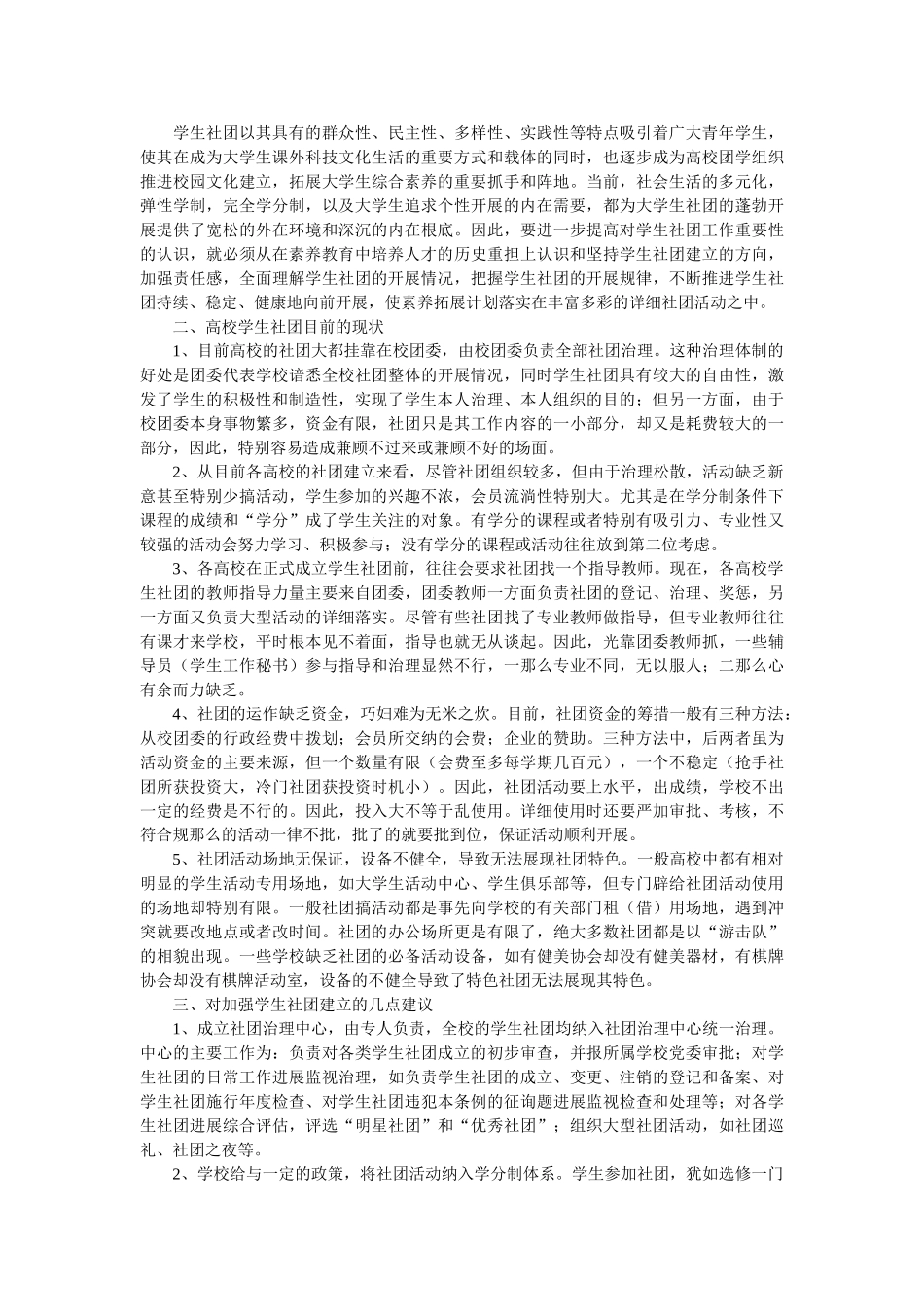 社团调查报告3篇参考 _第2页