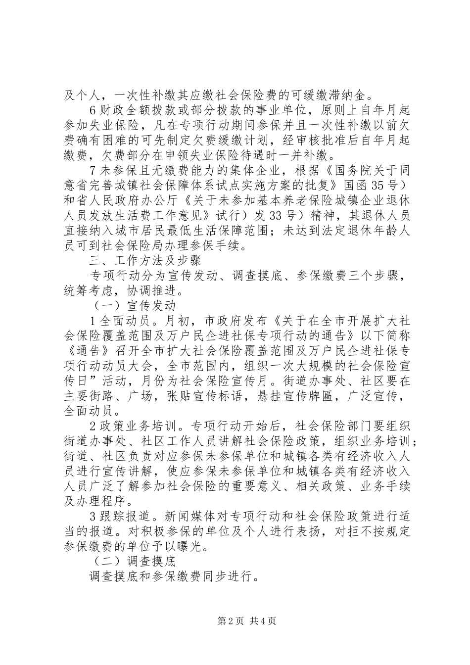 政府工作计划精选范文_第2页