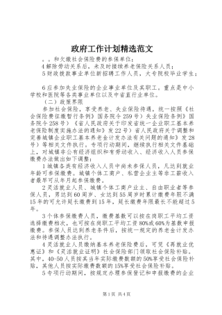 政府工作计划精选范文