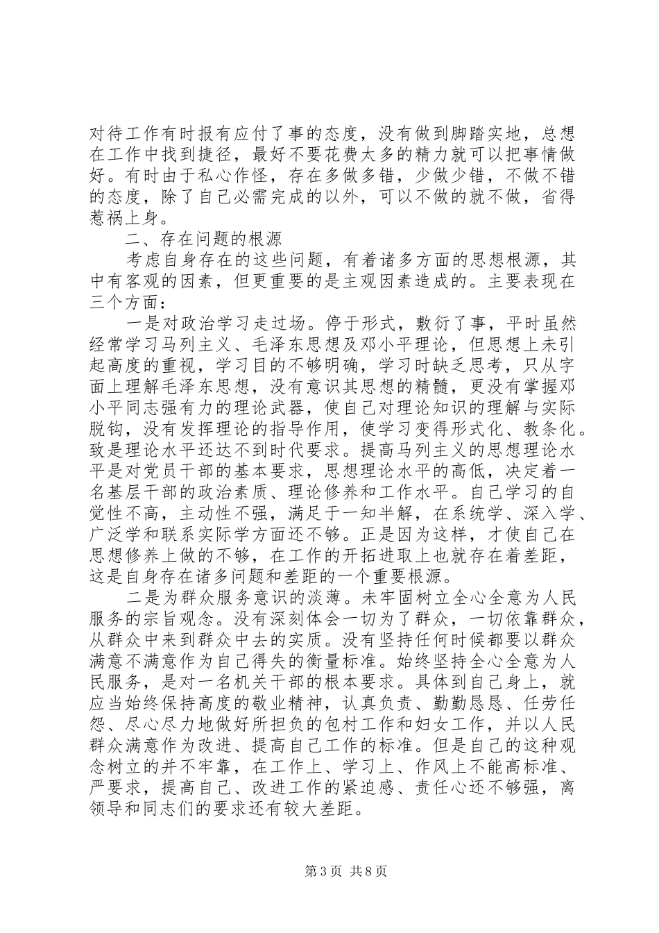 20XX年干部纪律作风整顿自查报告范文_第3页