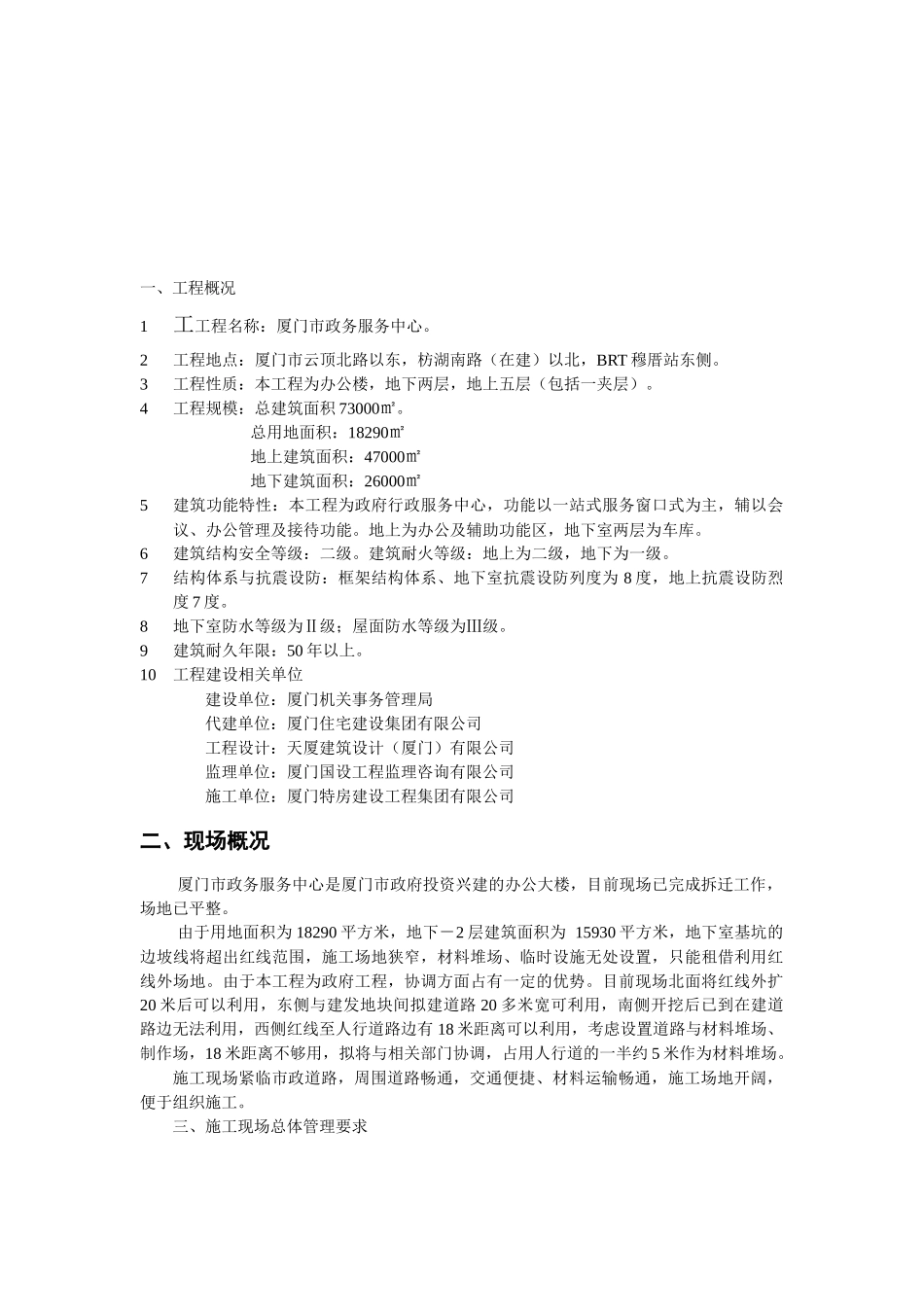 施工现场安全防护搭设方案末_第3页