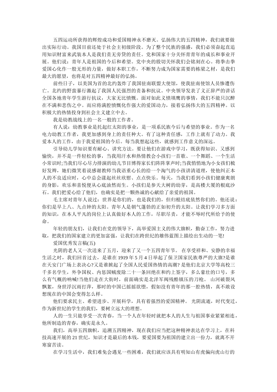 2019爱国优秀发言稿500字回顾 _第3页