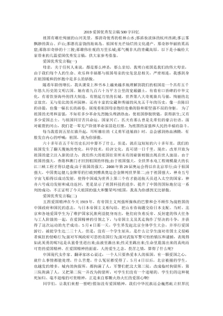 2019爱国优秀发言稿500字回顾 
