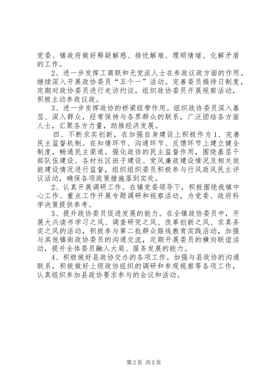 政协联络处年度工作计划_第2页