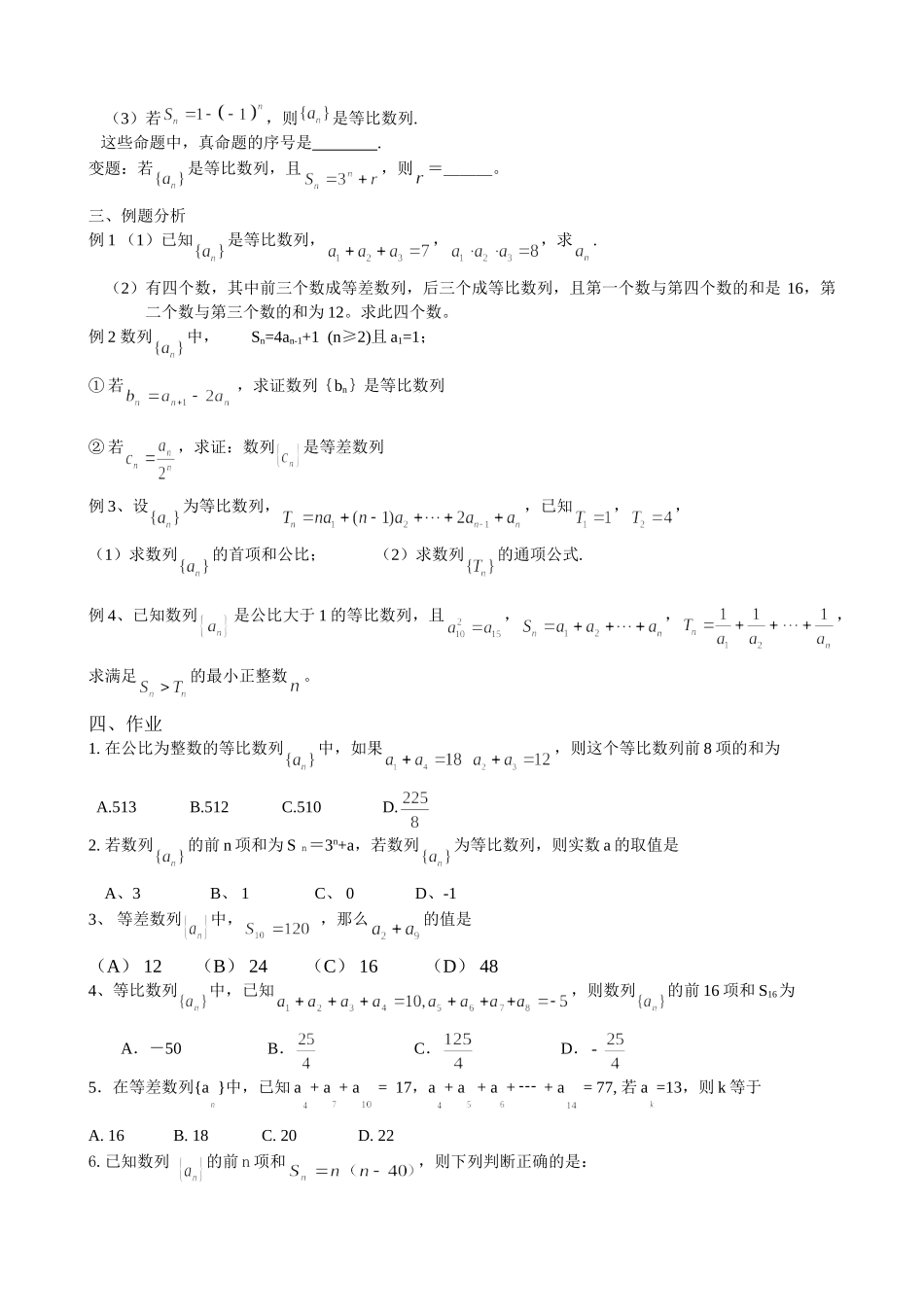 g3.1023等差数学列和等比数列（2）doc--高中数学 _第2页