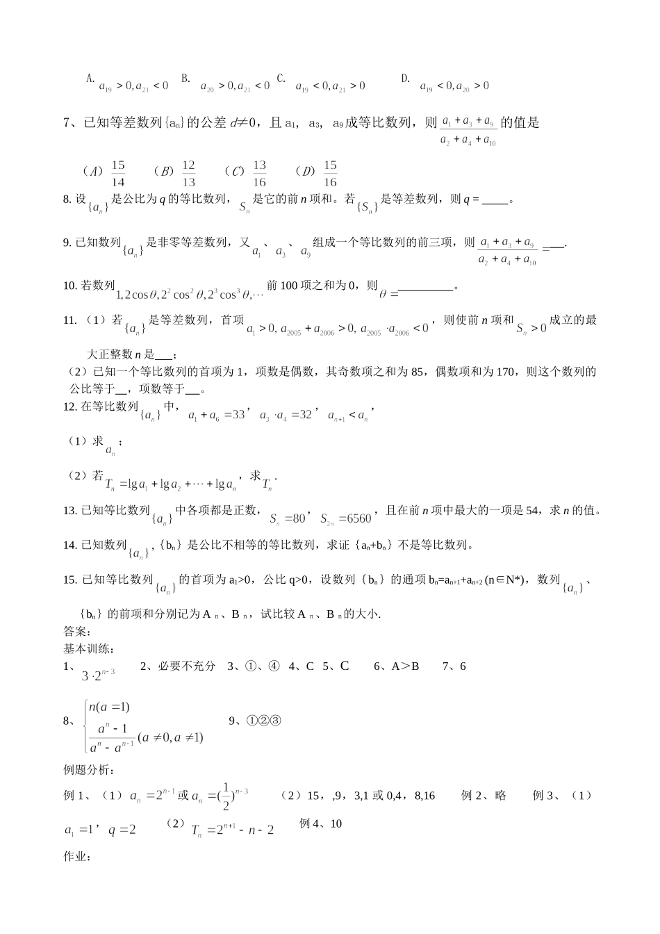 g3.1023等差数学列和等比数列（2）doc--高中数学 _第3页