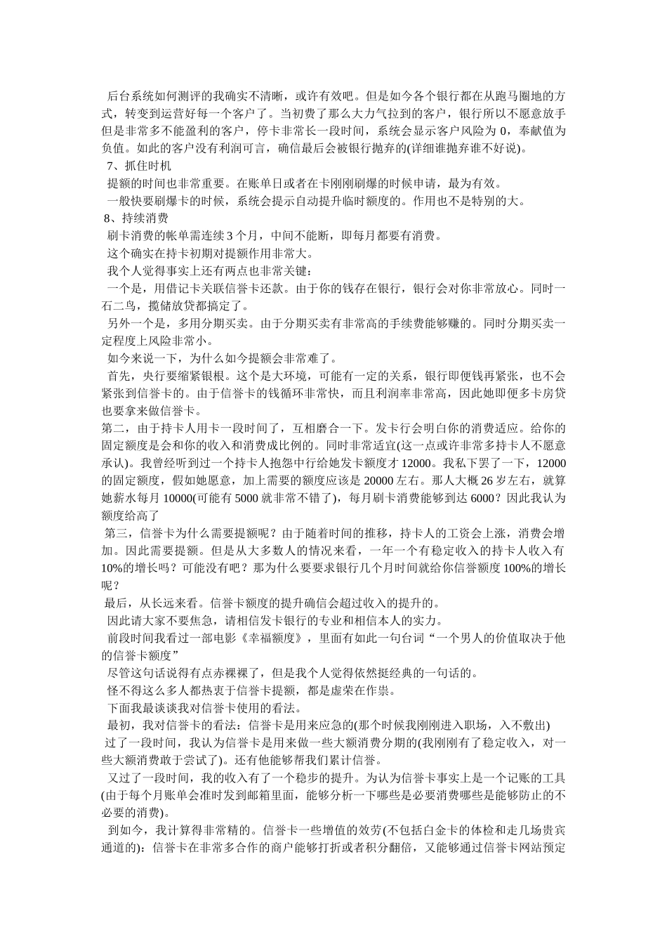 什么是信用额度,提高信用额度的方法参考 _第2页
