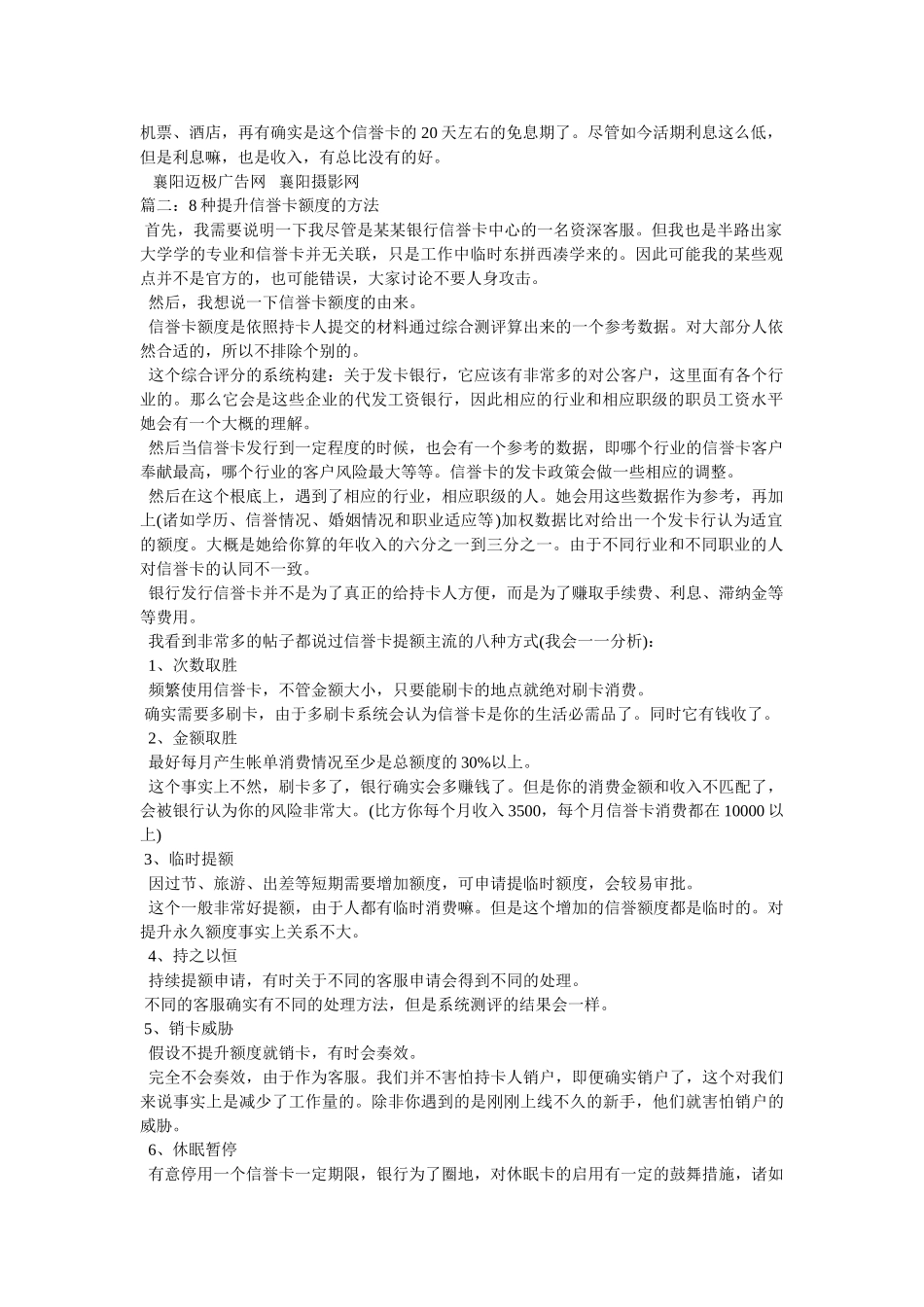 什么是信用额度,提高信用额度的方法参考 _第3页