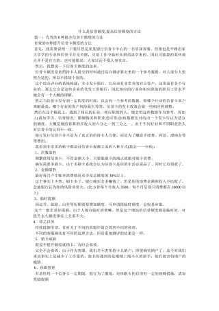 什么是信用额度,提高信用额度的方法参考 