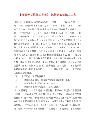 【沉管碎石桩施工方案】 沉管碎石桩施工工艺 