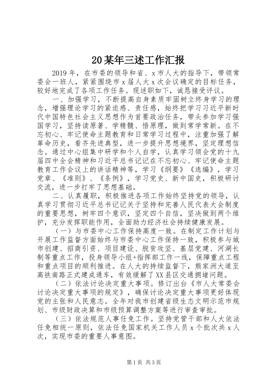 20某年三述工作汇报_第1页