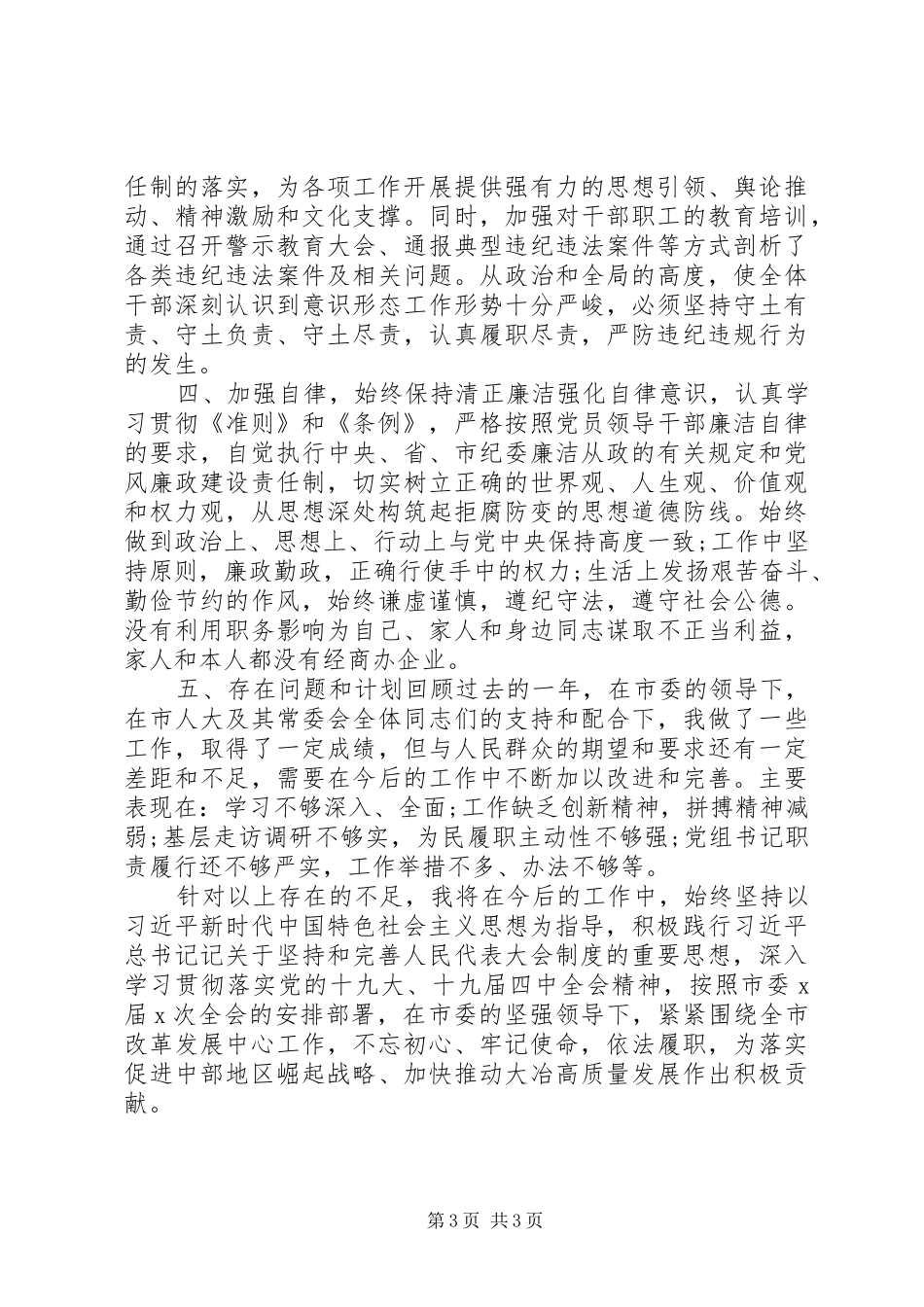 20某年三述工作汇报_第3页