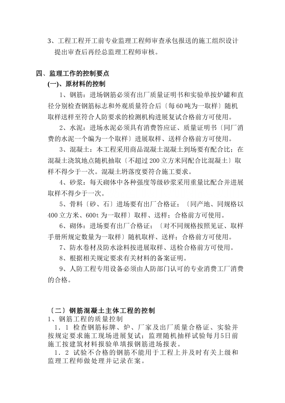 某大厦人防工程监理细则_第2页