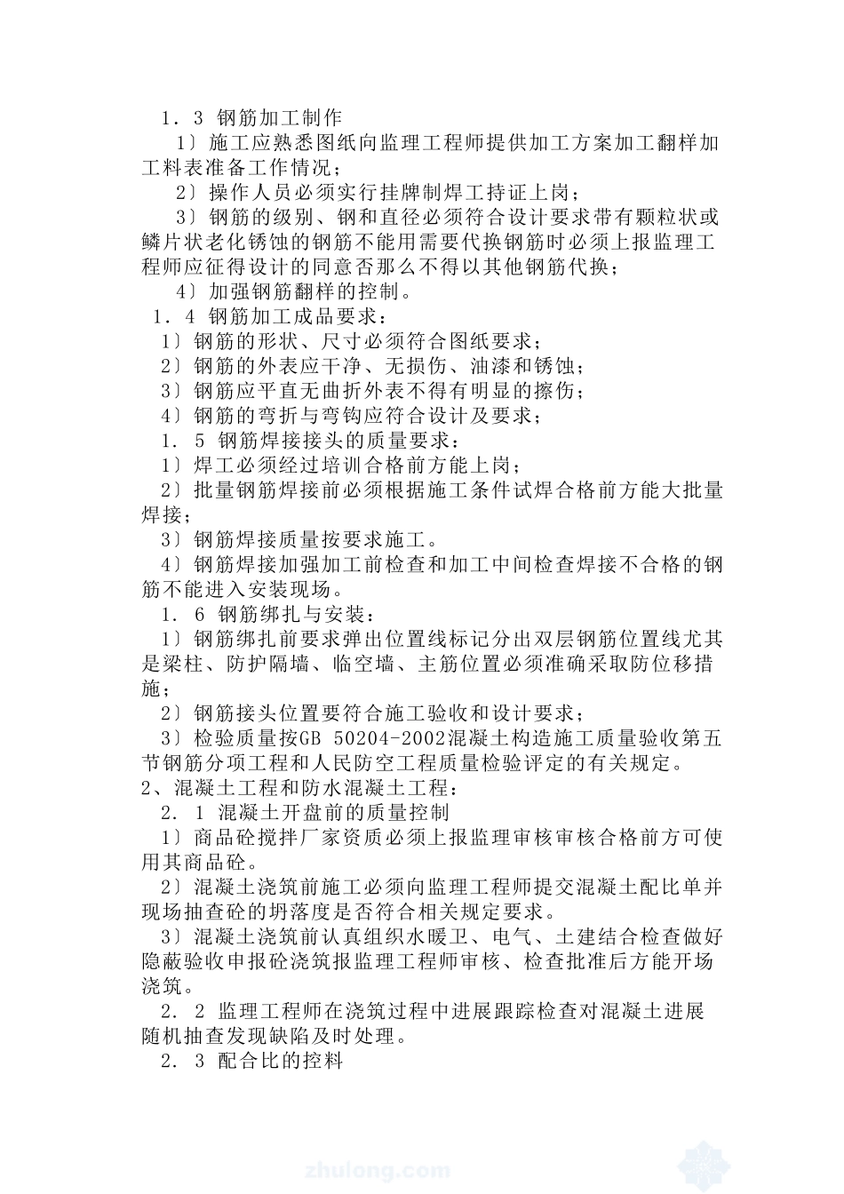 某大厦人防工程监理细则_第3页