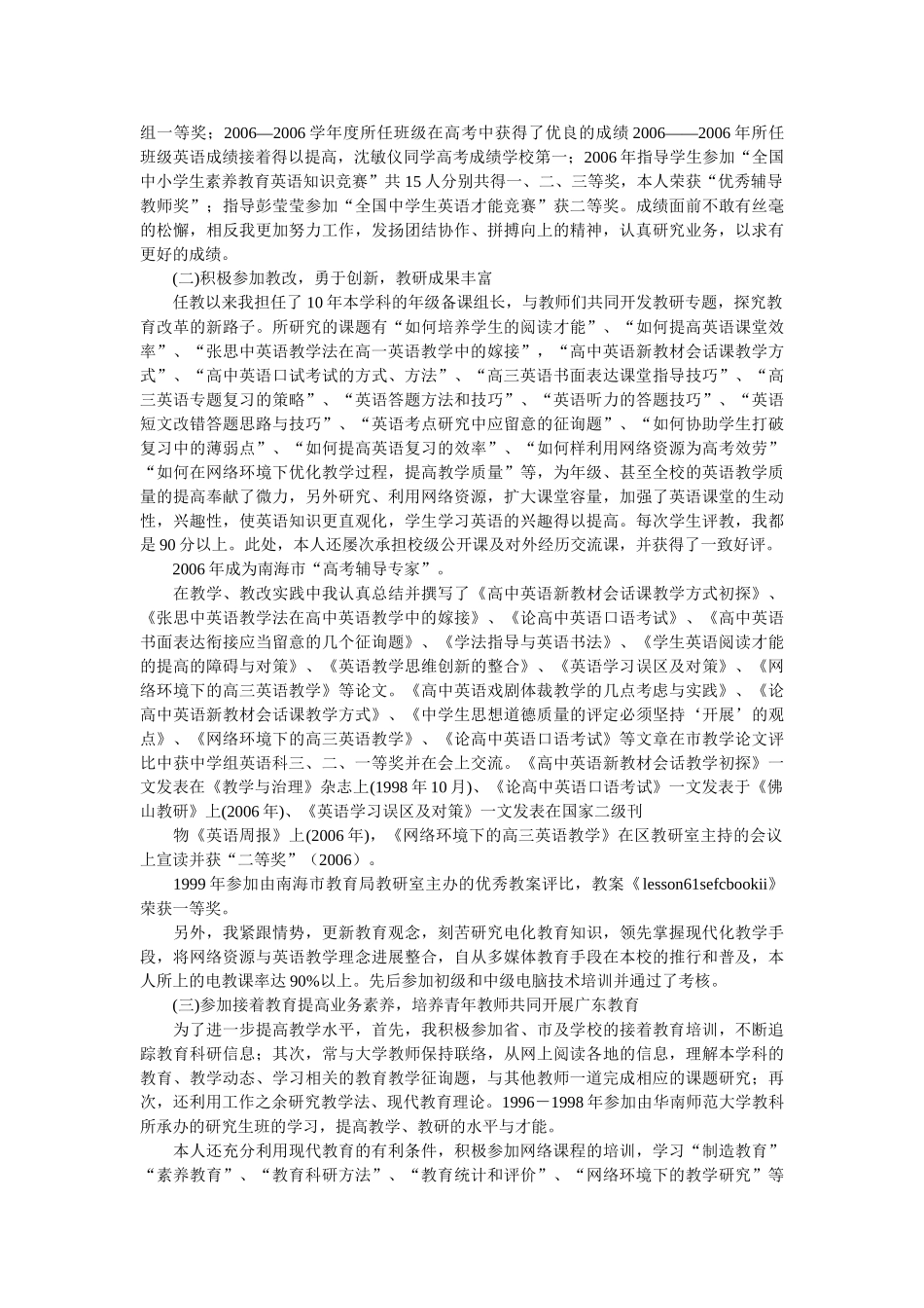 申报英语高级职称述职报告范文 _第2页