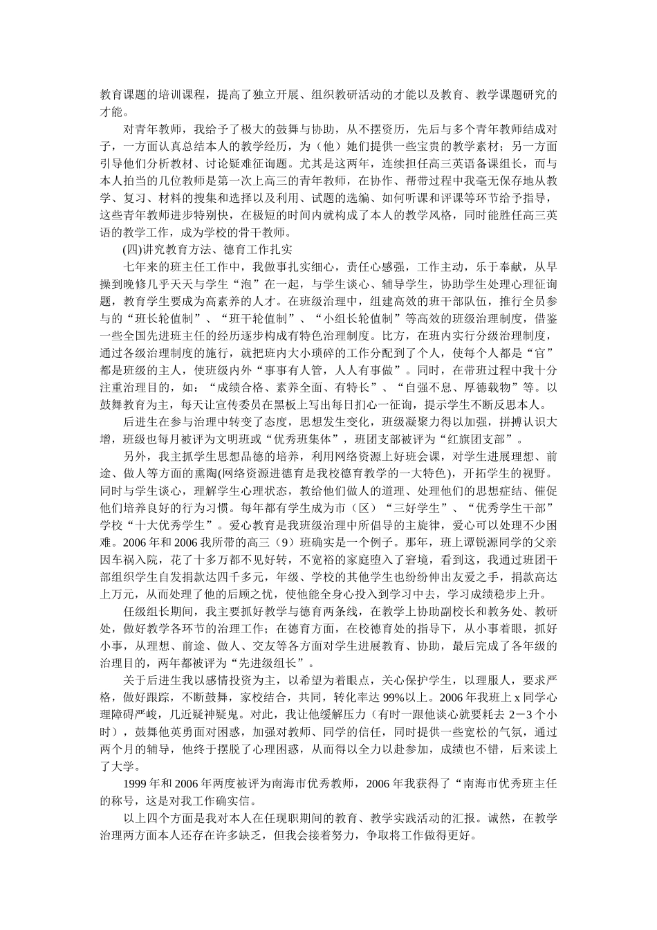 申报英语高级职称述职报告范文 _第3页