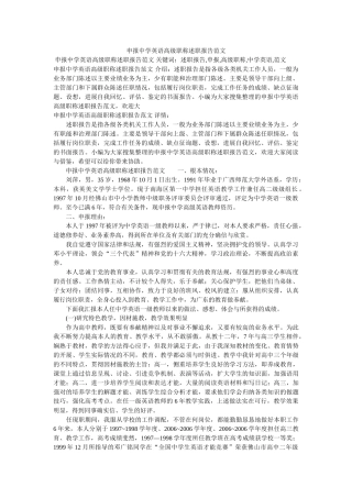 申报英语高级职称述职报告范文 