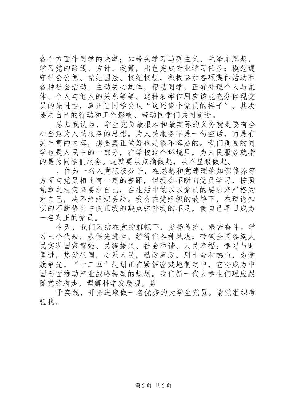 20XX年第四季度思想汇报 (6)_第2页