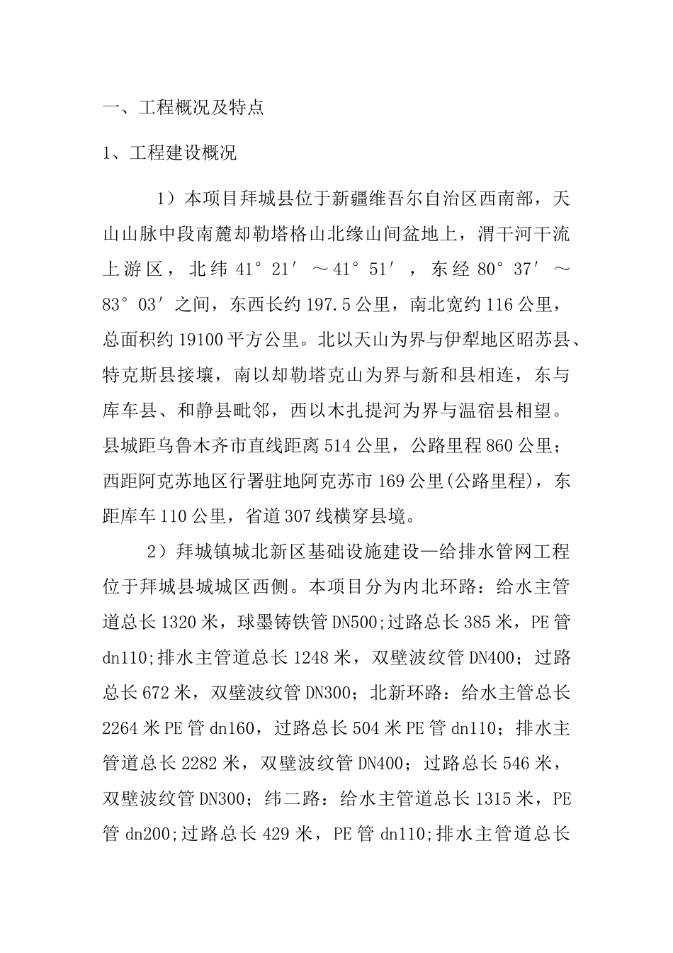 拜城县给排水(三标段)_第1页