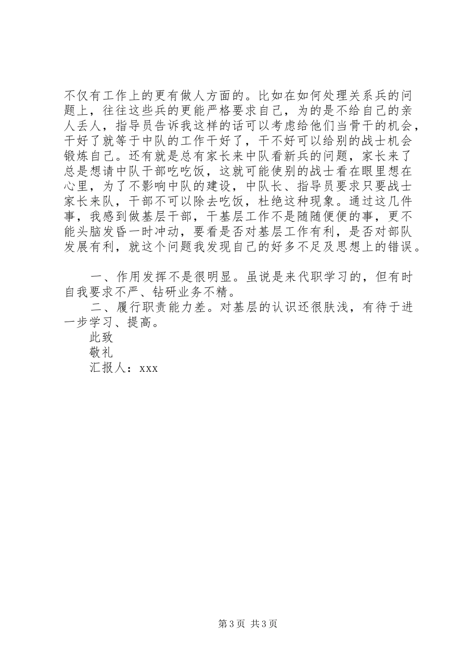 XX年12月基层干部思想汇报范文合集 _第3页