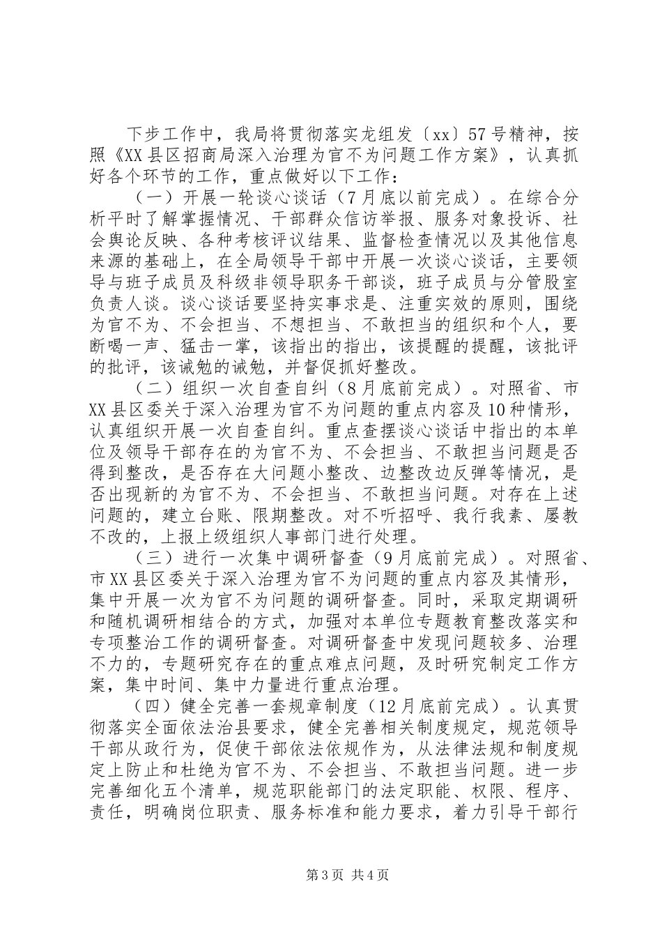 XX年“为官不为”问题专项治理思想发动和教育转化情况报告 _第3页