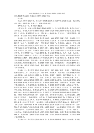 市纪委监委机关2020年度总结表彰大会领导讲话 