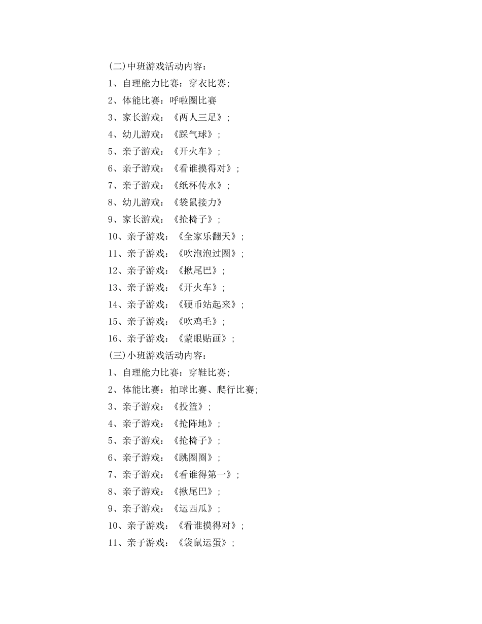 2020年幼儿园元旦活动方案+亲子游戏 _第2页