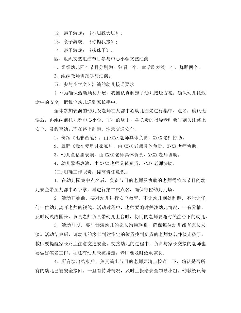 2020年幼儿园元旦活动方案+亲子游戏 _第3页