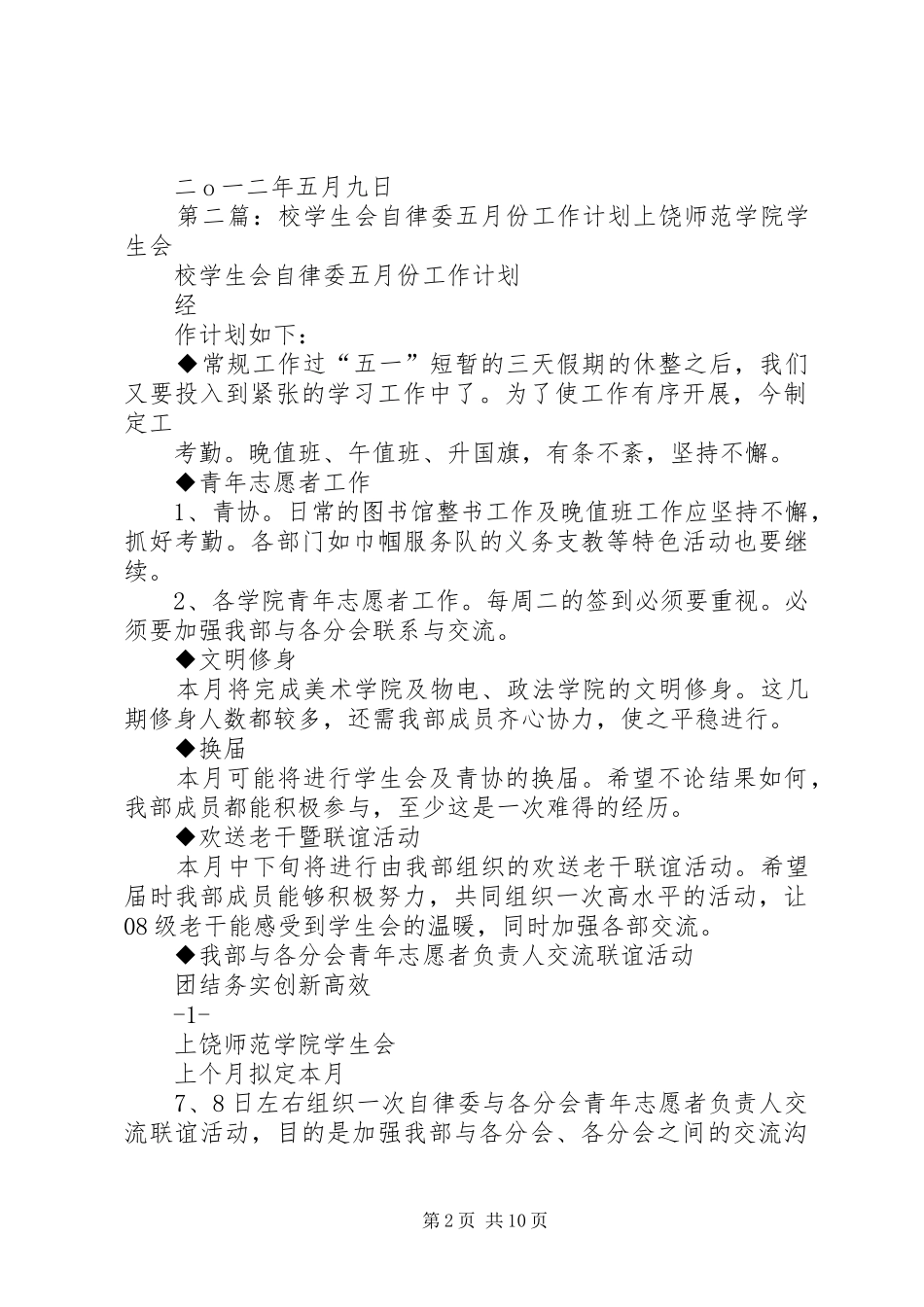 自律委员会五月份工作计划_第2页