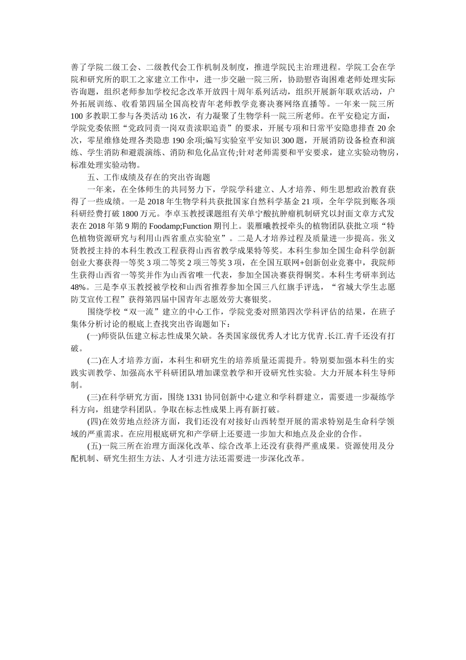 生命科学学院党委书记述职报告 _第2页