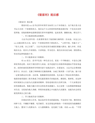 《梁家河》观后感 