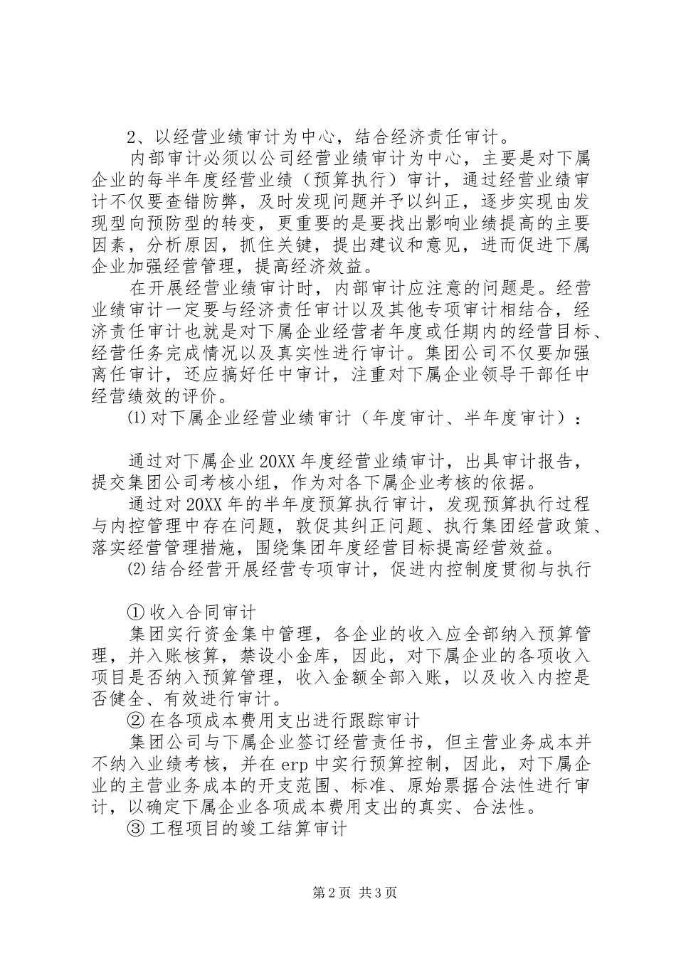 最新企业内审工作计划范文_第2页