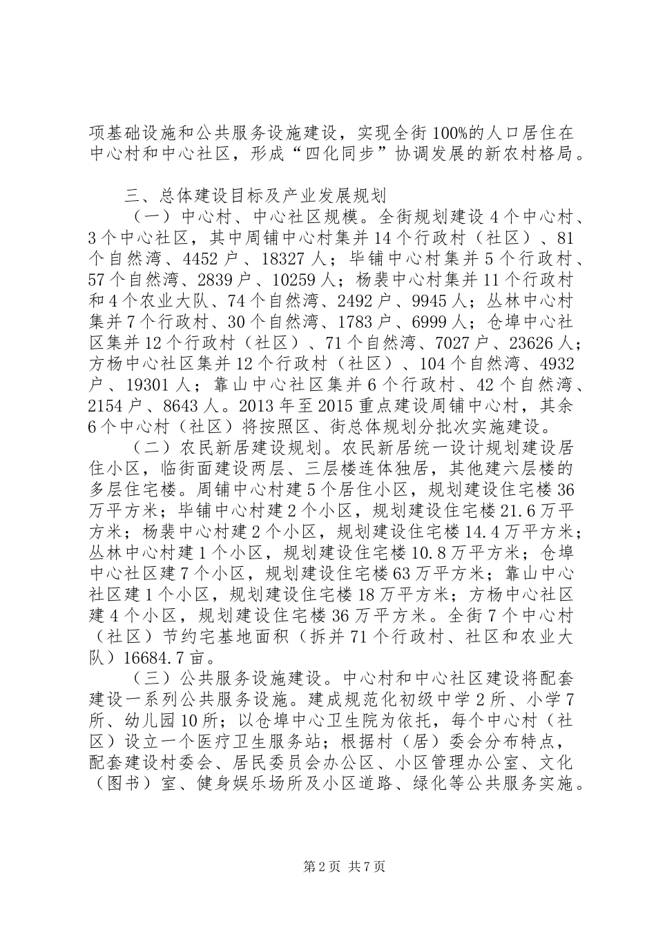 新农村建设总体规划情况汇报_第2页